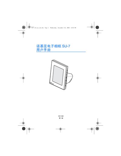 Nokia SU-7 Electronic Frame User Manual - cover page