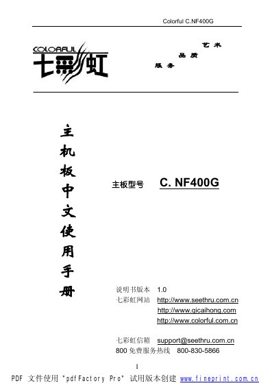 Colorful C.NF400G Motherboard User Manual - cover page