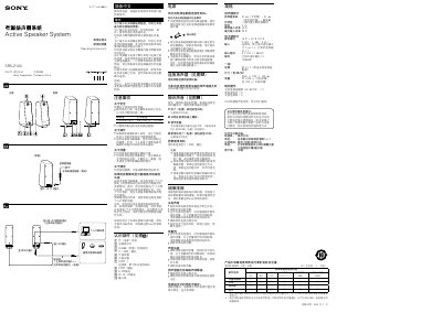 Sony SRS-Z100 Active Speaker System User Manual - cover page