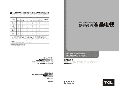 TCL DTL42M71 / DTL32E9Q / DTL42E9FQ / DTL46E9FQ User Manual