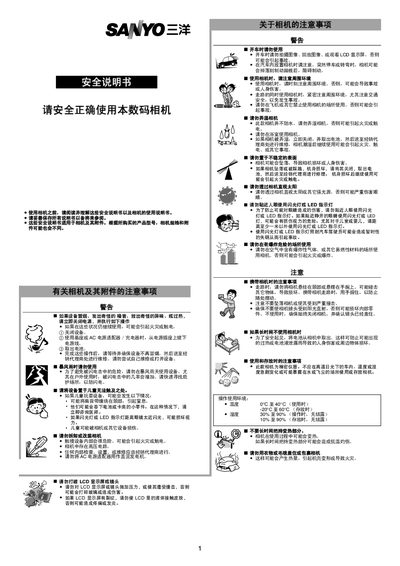 Sanyo Digital Camera Safety Manual - cover page