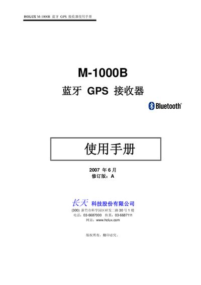 Holux M-1000B Bluetooth GPS Receiver User Manual - cover page