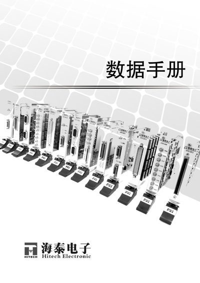 Haitai HTPXI4710 48-Channel Status Input Module Datasheet - cover page