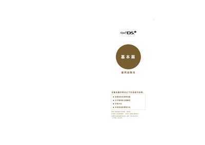 iQue DSi User Manual - cover page