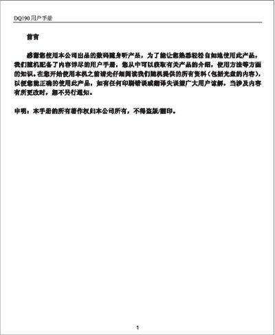 DQ190 Digital Walkman User Manual - cover page