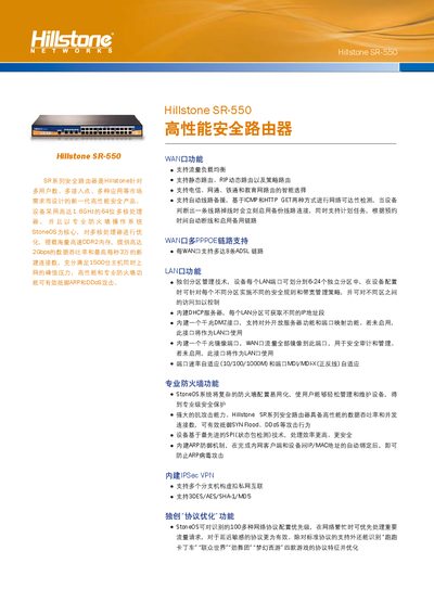 Hillstone SR-550 Security Router Manual - cover page