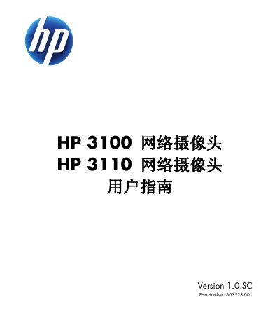 HP 3100/3110 Network Camera User Guide - cover page
