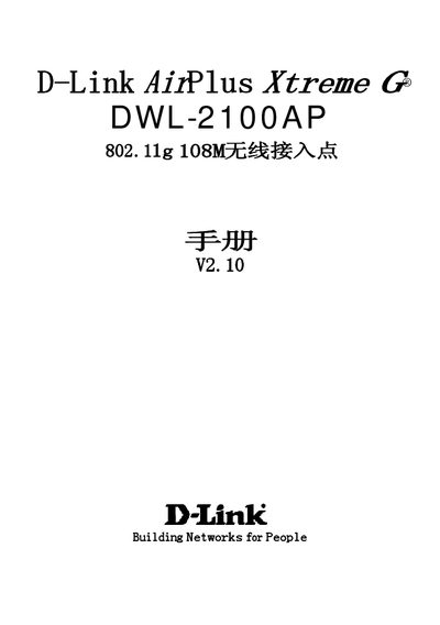 D-Link DWL-2100AP Wireless Access Point User Manual - cover page