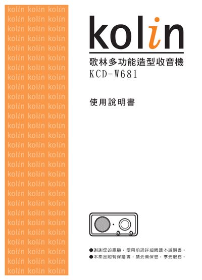 Kolin KCD-W681 Multi-Function Radio Owner's Manual - cover page