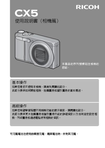 Ricoh CX5 Camera User Manual - cover page