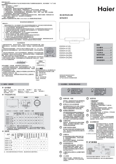 Haier ES50H-X1(E) ES60H-X1(E) ES80H-X1(E) ES50H-Z4(ZM) ES60H-Z4(ZM) ES80H-Z4(ZM) water heater Manual - cover page