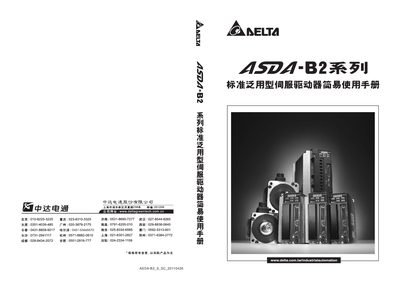 Delta ASDA-B2 Series Service Manual - cover page