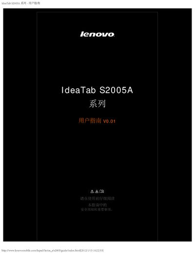 LENOVO IdeaTab S2005A series user manualv0.01 - cover page