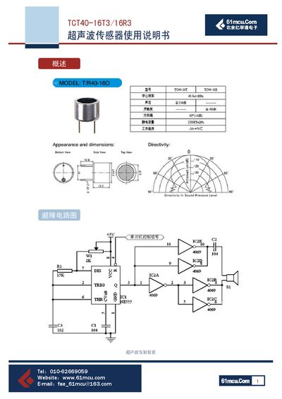 Yixuetong TCT40-16T3/16R3 Ultrasonic Sensor User Manual - cover page