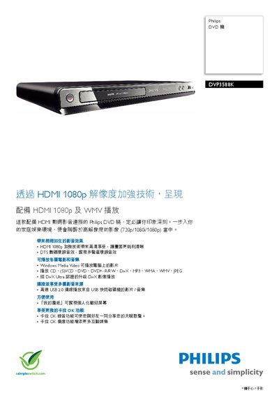 Philips DVP3588K DVD Player User Manual - cover page