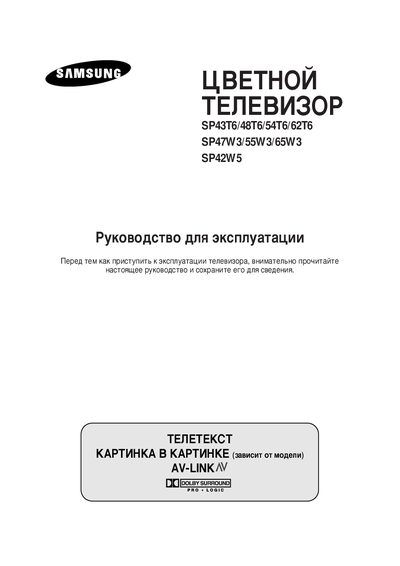 Samsung SP43T6/48T6/54T6/62T6 SP47W3/55W3/65W3 SP42W5 User Manual