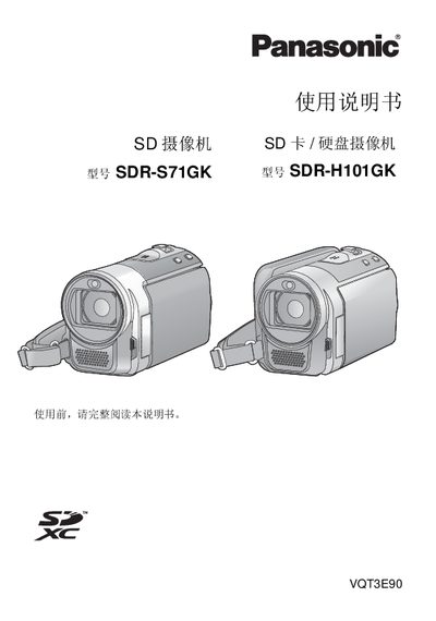 Panasonic SDR-S71GK / SDR-H101GK Camcorder User Manual - cover page