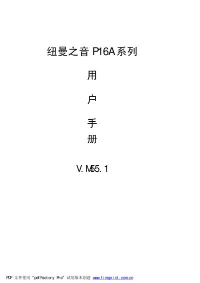 NEWMAN P16A series user manual - cover page