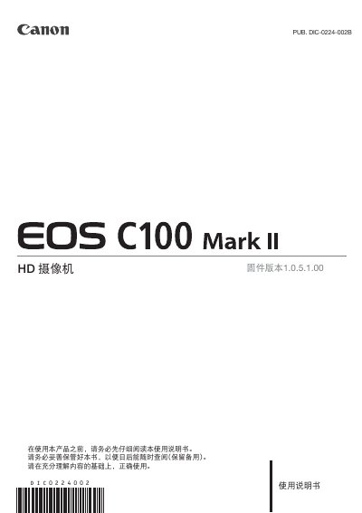 Canon EOS C100 Mark II HD Camcorder User's Guide - cover page