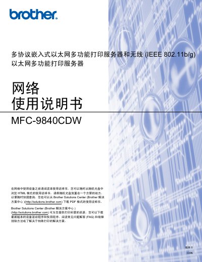 Brother MFC-9840CDW User Manual - cover page