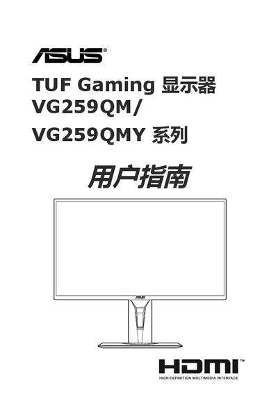 ASUS VG259QM/VG259QMY Series User Guide