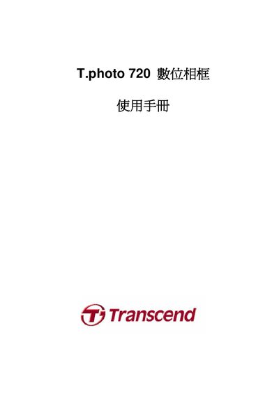 Transcend 720 Digital Photo Frame User Manual - cover page
