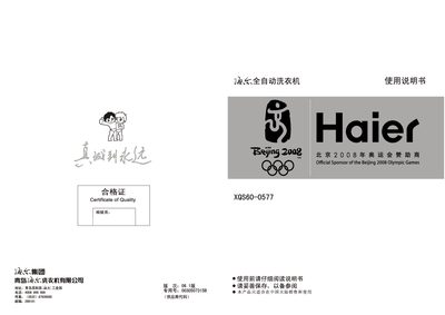 Haier XQS60-0577 Washing Machine User Manual - cover page