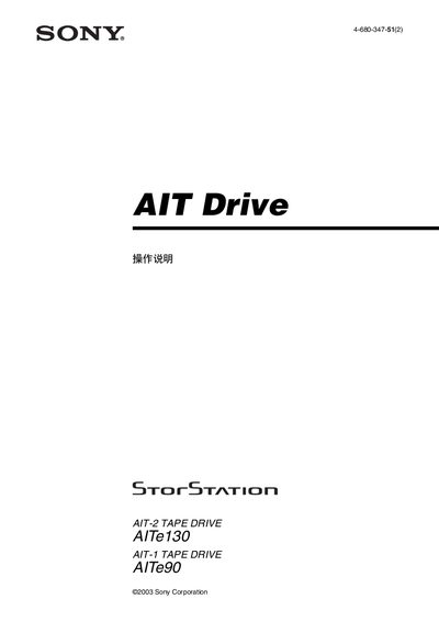 Sony AITe130/AITe90 User Manual - cover page