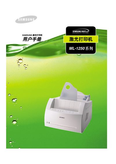 Samsung ML-1250 Laser Printer User Manual - cover page