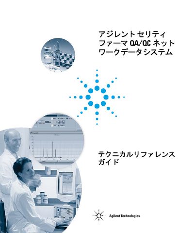 Agilent Cerity NDS Technical Reference Guide - cover page