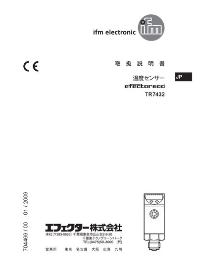 ifm TR7432704469 Temperature Sensor User Manual - cover page