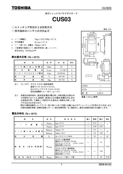 Toshiba CUS03 Schottky Barrier Diode Datasheet - cover page