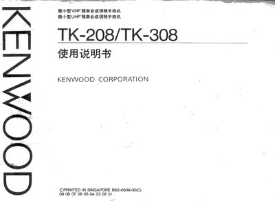 Kenwood TK-208/TK-308 User Manual - cover page