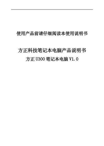 Founder U300 Laptop Product Manual - cover page