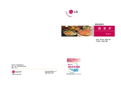 LG ED700(MG5017M) microwave oven Manual - cover page