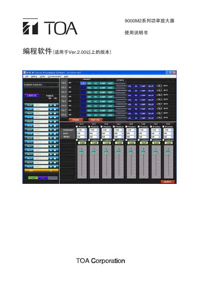 TOA 9000M2 Programming Software User Manual - cover page