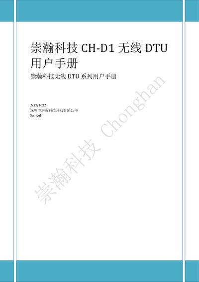 Chonghan CH-D1 Wireless DTU User Manual