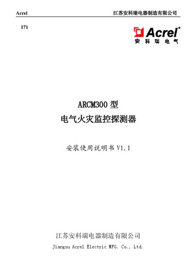 Acrel ARCM300 Electrical Fire Monitoring Detector Installation and User Manual