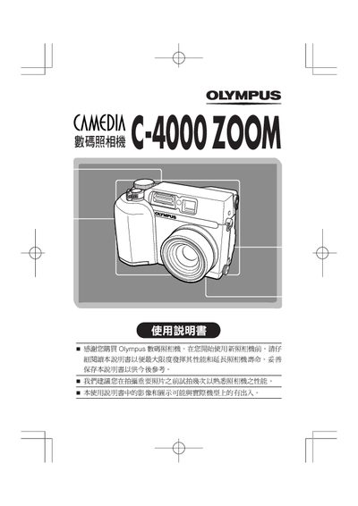 Olympus C-4000 ZOOM Digital Camera User Manual - cover page