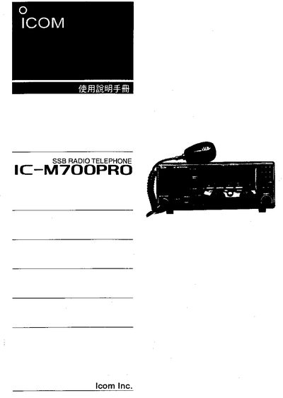 ICOM IC-M700PRO User Manual - cover page