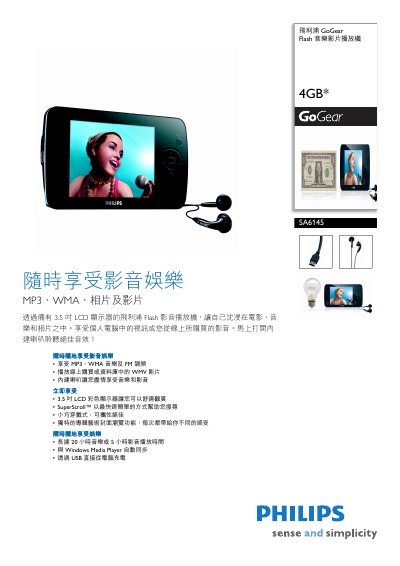 Philips SA6145 Flash Media Player User Manual - cover page