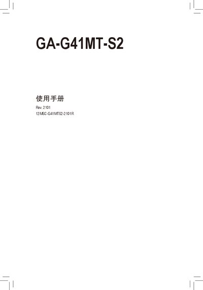 Gigabyte GA-G41MT-S2 Motherboard User Manual - cover page
