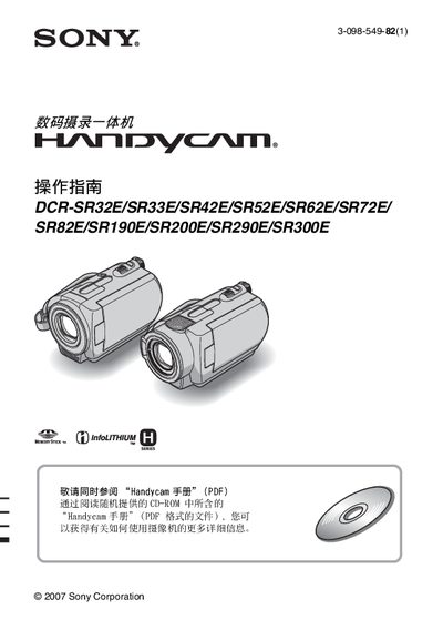 Sony DCR-SR32E/SR33E/SR42E/SR52E/SR62E/SR72E/SR82E/SR190E/SR200E/SR290E/SR300E Handycam Operating Instructions - cover page