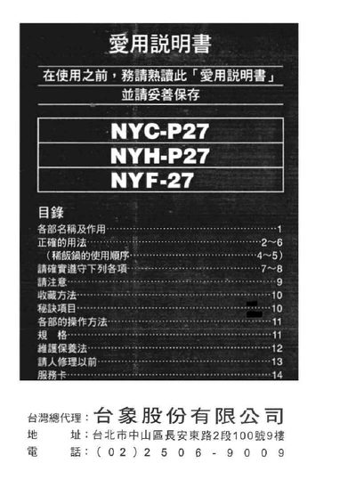 Zojirushi NYC-P27 Rice Cooker User Manual - cover page