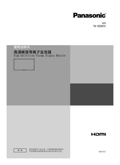 Panasonic TH-152UX1C Plasma Display Monitor User Manual - cover page