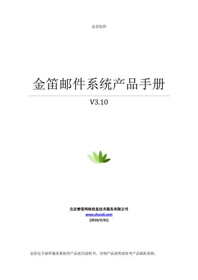 JDMail V3.10 Email Server Software User Manual