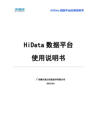 Hi-Target HiData Data Platform User Manual