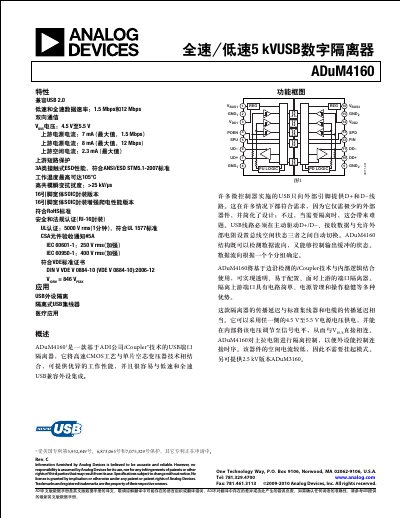 Analog Devices ADuM4160 USB Digital Isolator Datasheet