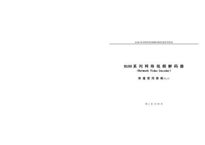 8100 Network Video Decoder Quick Start Guide - cover page