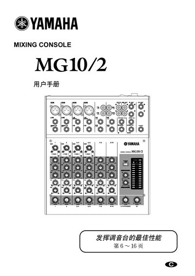 Yamaha MG10/2 Mixing Console User Manual - cover page